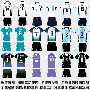 全身定制排球队服免费印字球服套装男女速干透气排球衣比赛训练服