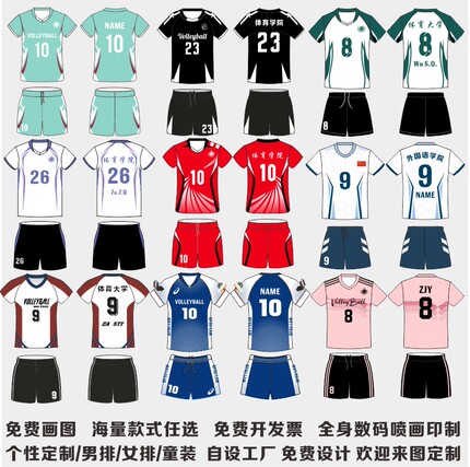排球服比赛套装男女团队训练运动气排球服全身定制速干球衣新款订