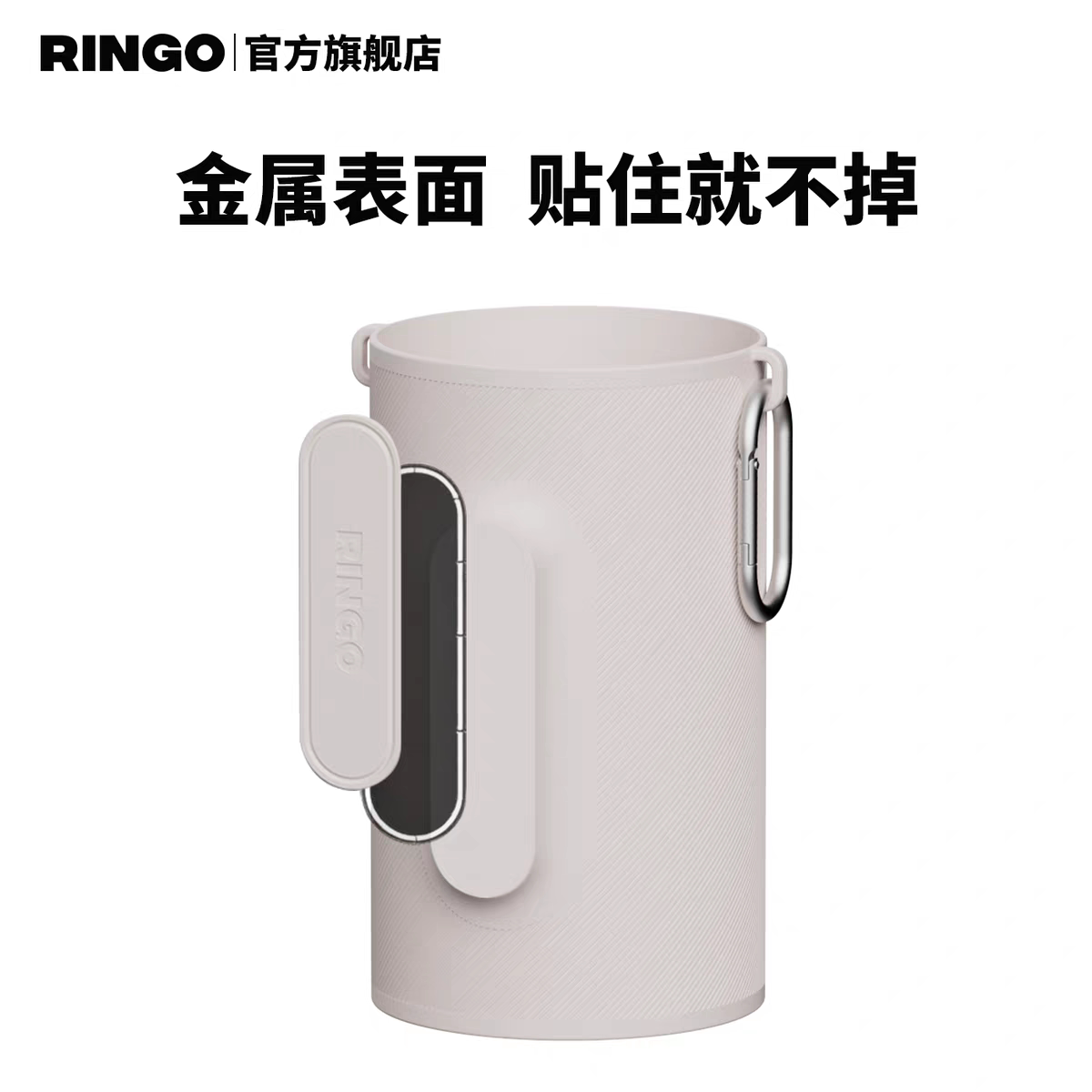 RINGO金属表面磁吸杯套不掉