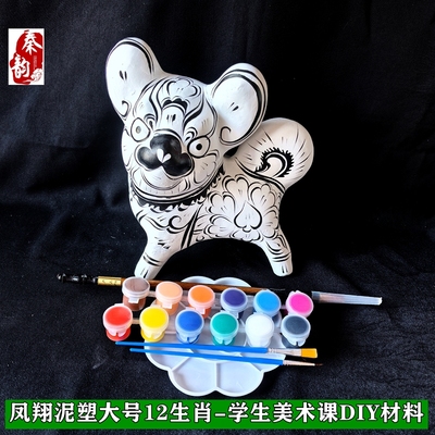 凤翔泥塑十二生肖DIY手工材料包