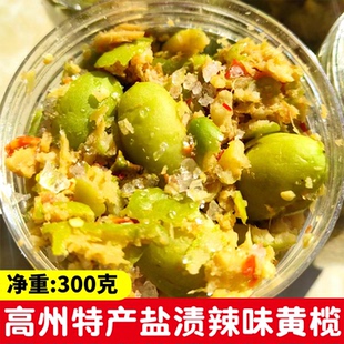 【腌制黄榄微辣】广东高州盐渍橄榄皇榄开胃下饭菜解油腻早餐配菜