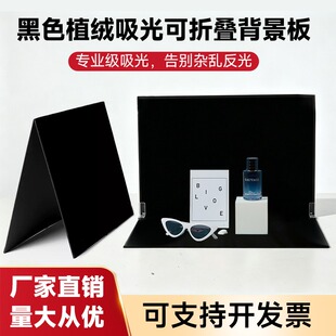 黑色摄影反光板可折叠吸光布拍照补光便携式柔光道具迷你小型桌面直播打光板A4珠宝手办美食静物拍摄背景板