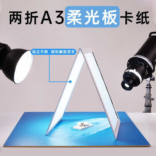 柔光板便捷式摄影卡纸