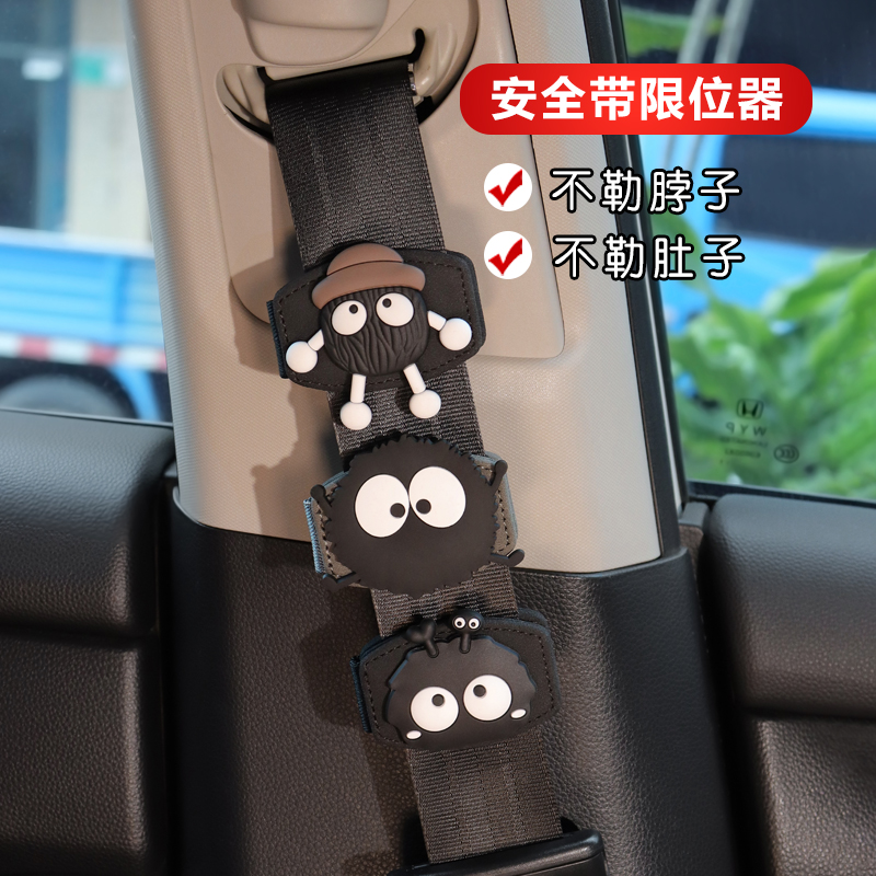 汽车创意卡通安全带调节固定器