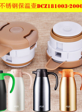 富光保温壶DCZ181003-2000壶盖水壶盖子通用配件水晶贵族SZ9-047