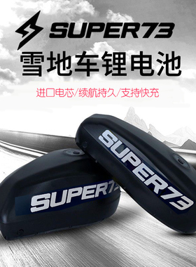 佳能油壶款super73S1电动胖胎越野车劲彭锂电池Y1电瓶车RX48V通用