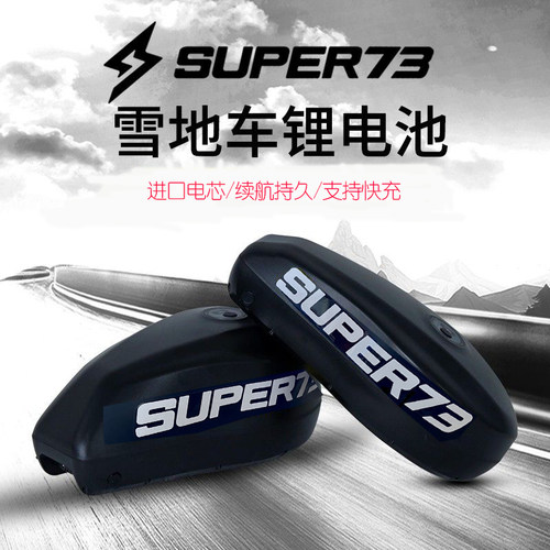 劲彭锂电池super73s1rx电动车