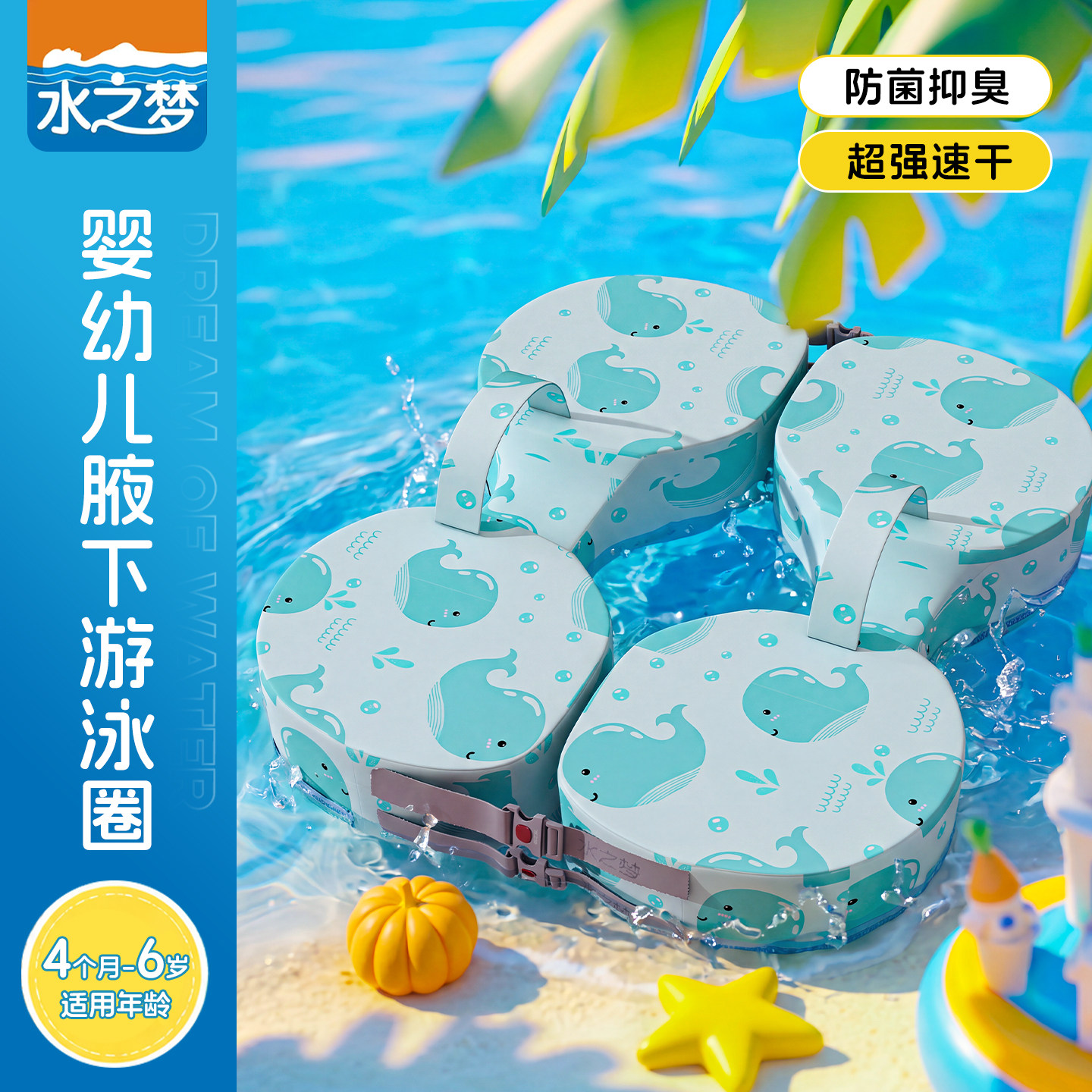 水之梦婴儿游泳圈宝宝腋下圈专用图片