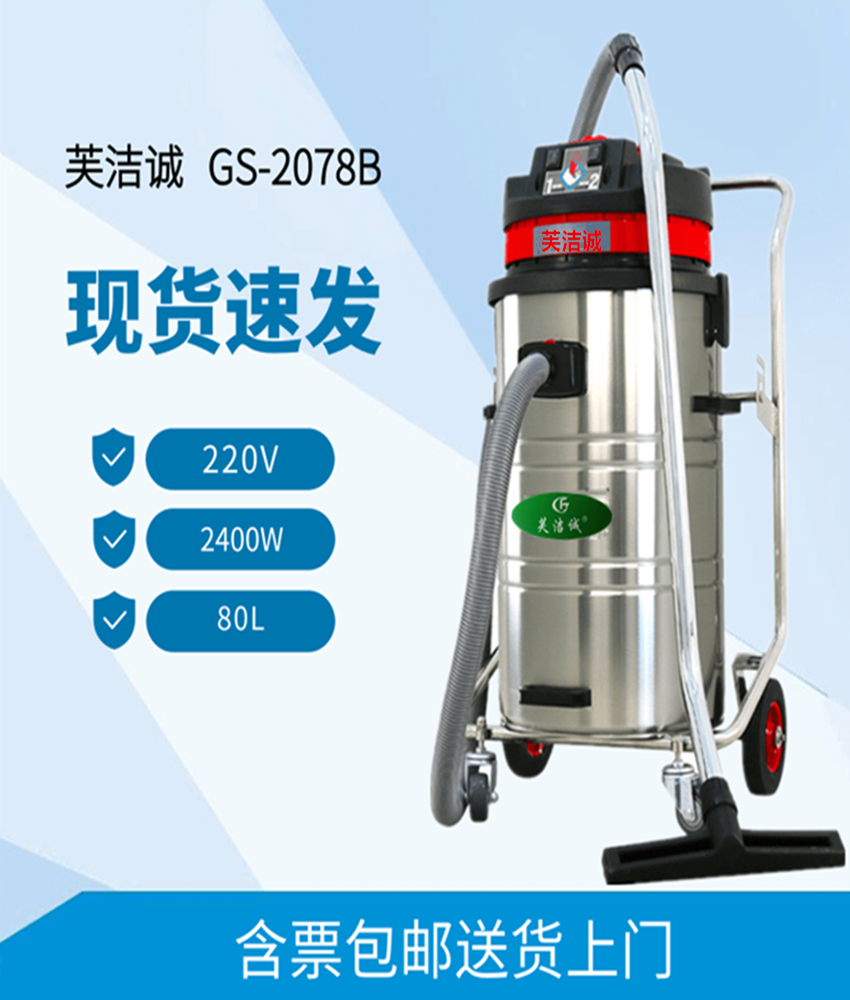 GS2078B工厂车间移动吸地面粉尘金属粉业大吸尘器吸力仓库吸水