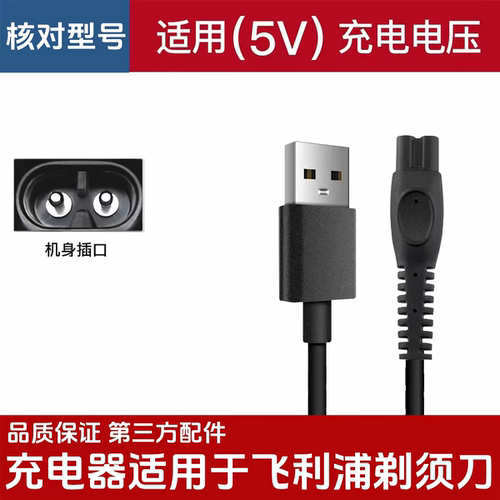 适用6000电动剃须刀USB充电线 PT6000刮胡刀通用充电器电源线配件