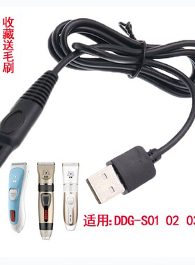 蚁族宠物剪DDG-S02充电线