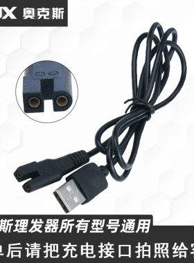 AUX/奥克斯A5 A6 A7 A8 S5理髲器充电器电源线电动电推剪通用配件