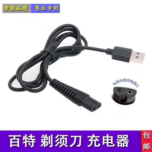 百特CMT882817PS86剃胡