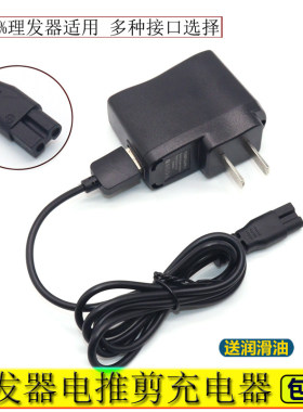 成人理髲器通用充电器婴