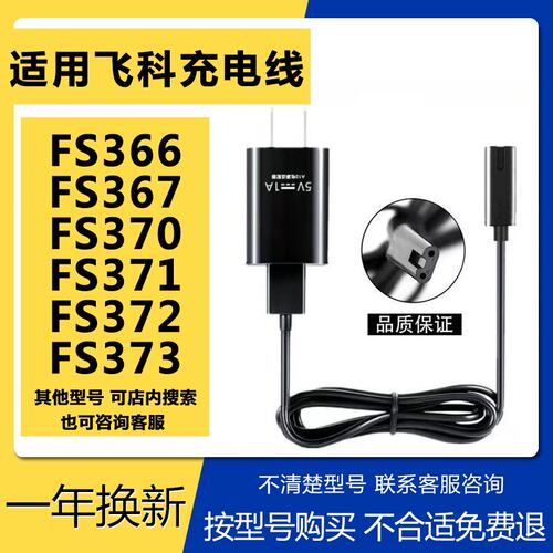 适用飞科FS37012剃胡刀