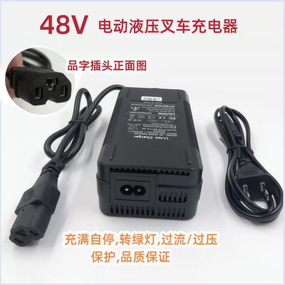 通用型品字头48V叉车液压堆高车托盘快速充电器54.6V充电器盐酸池