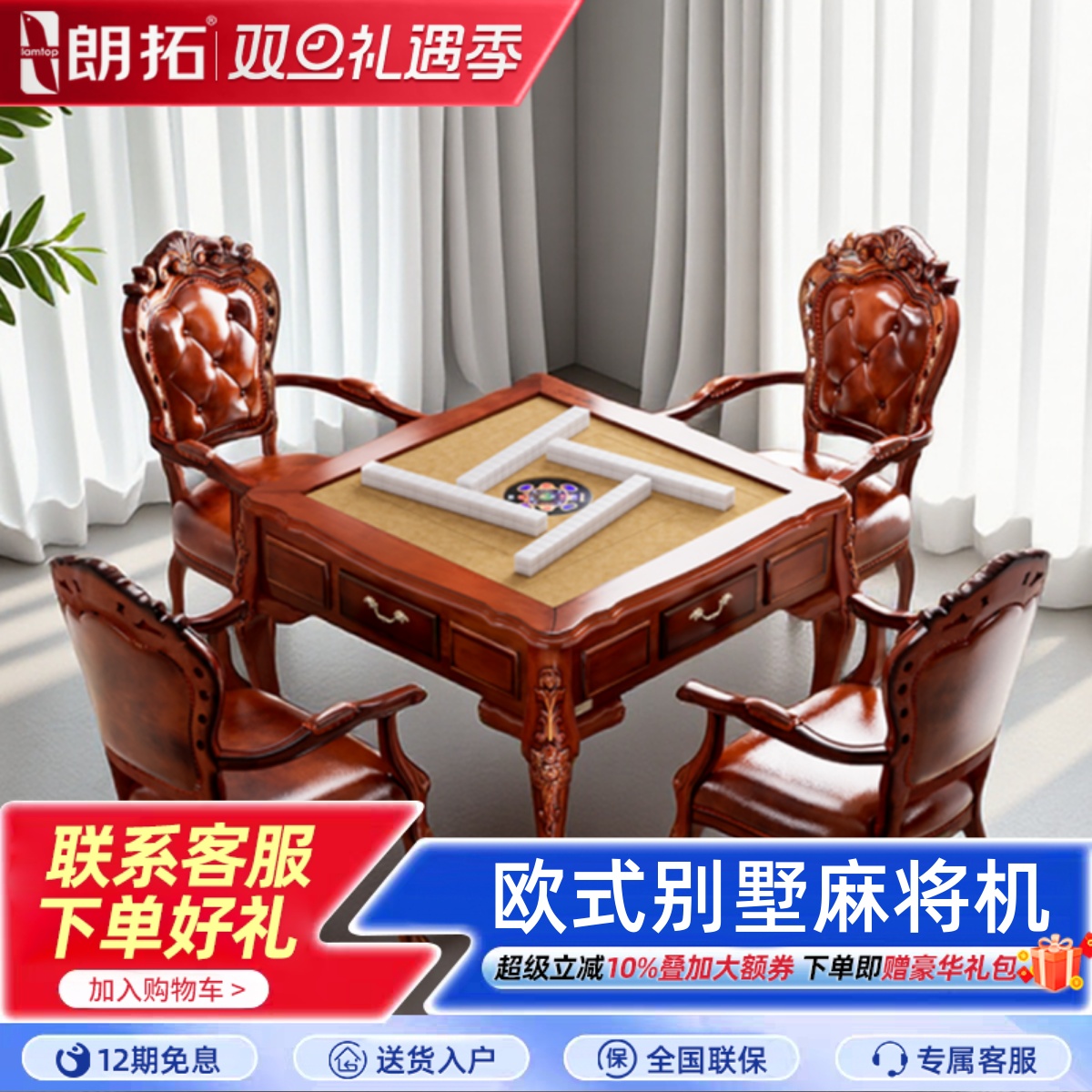 朗拓多功能美式麻将机餐桌两用实木高档全自动麻将桌家用一体机