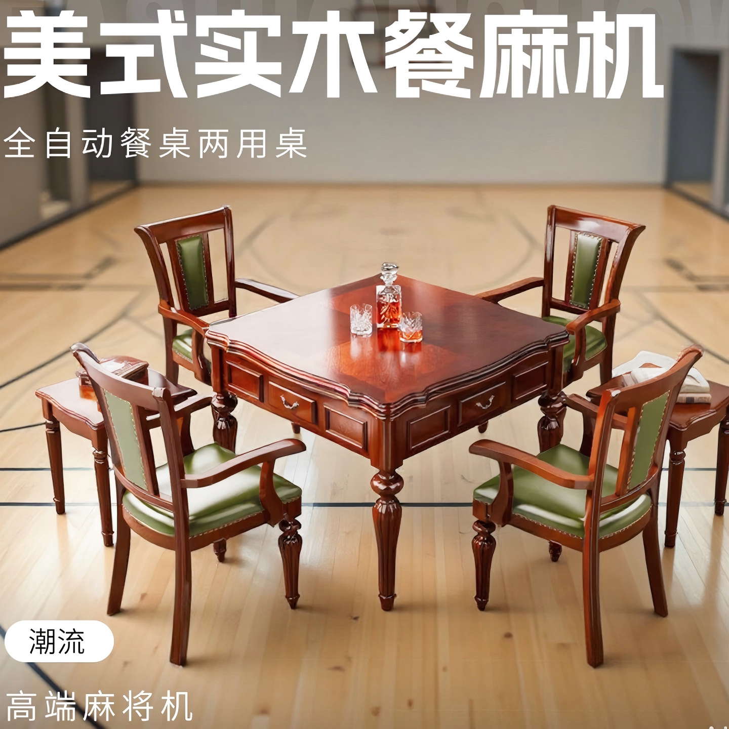 美式麻将机全自动餐桌两用麻将桌高档实木家用高端餐麻一体机新款