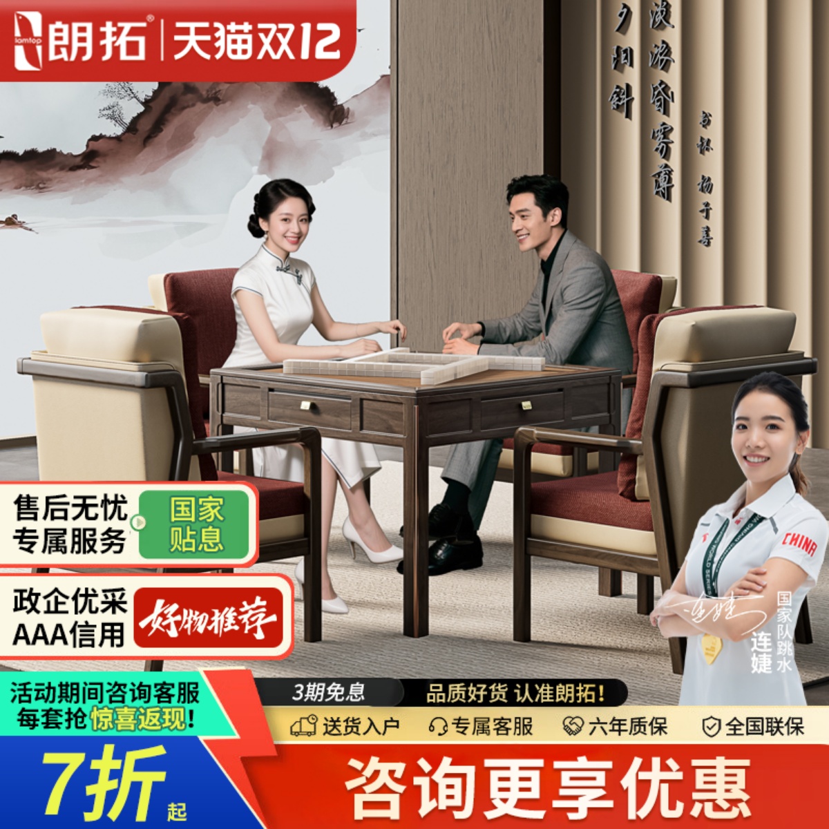 朗拓全自动实木麻将机中式麻将桌