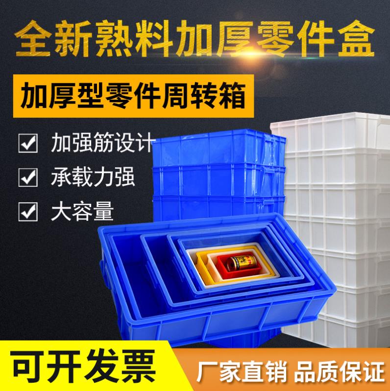 零件盒塑料螺丝收纳盒子五金工具盒物料盒储物盒长方形周转箱加厚