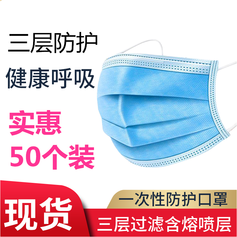 goods in stock disposable protect adult Mask 3 Meltblown ventilation Droplet Dust Time supply 50 Pcsin the Home Daily , Protective Equipment , Masks  category - from Buy2taobao.com to provide professional Taobao agent buy service