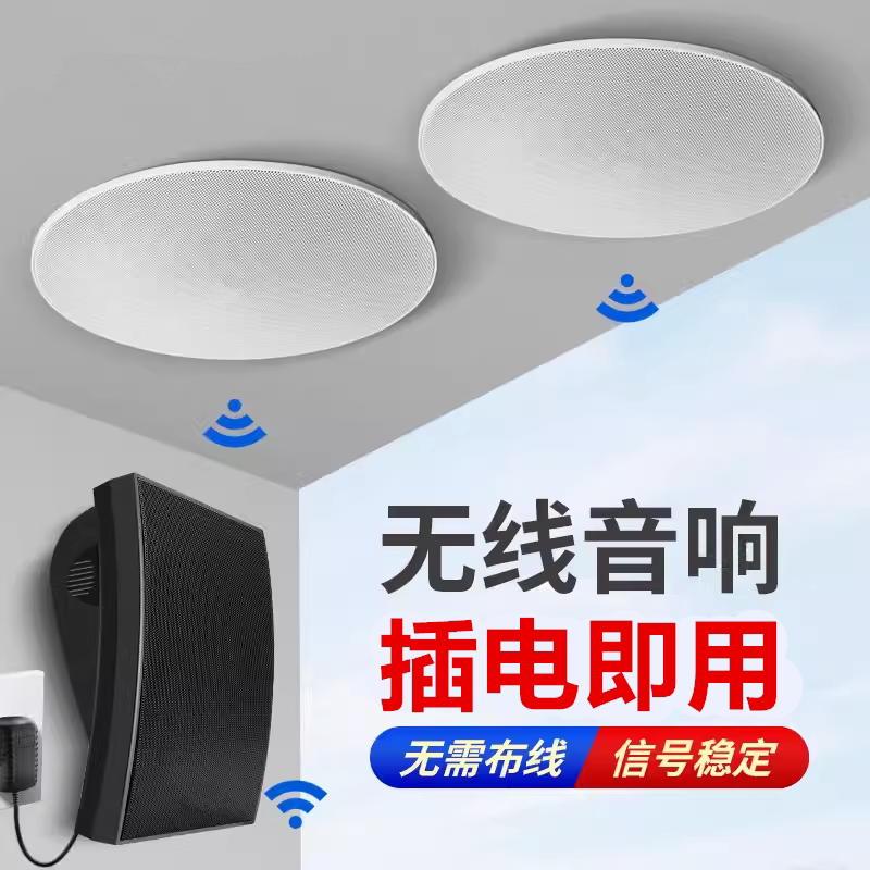 德国柏林之声音效无线蓝牙吸顶音响家用客厅喇叭重低音背景喇叭