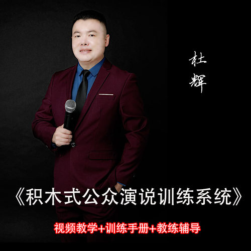 口才训练教程沟通技巧视频课程