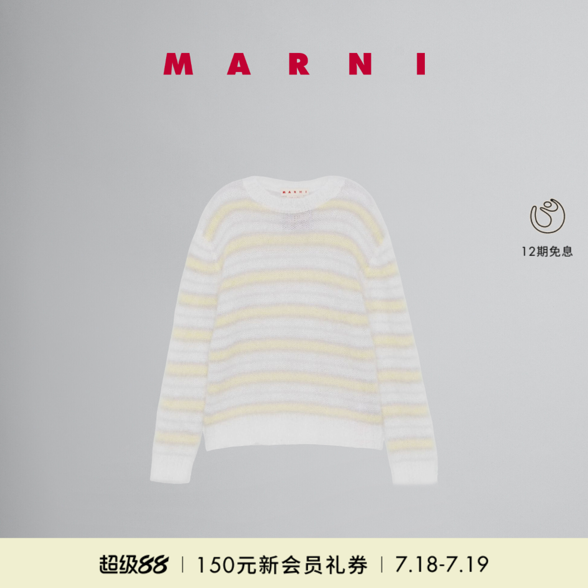 【会员优享】MARNI 男士条纹圆领毛毛针织衫