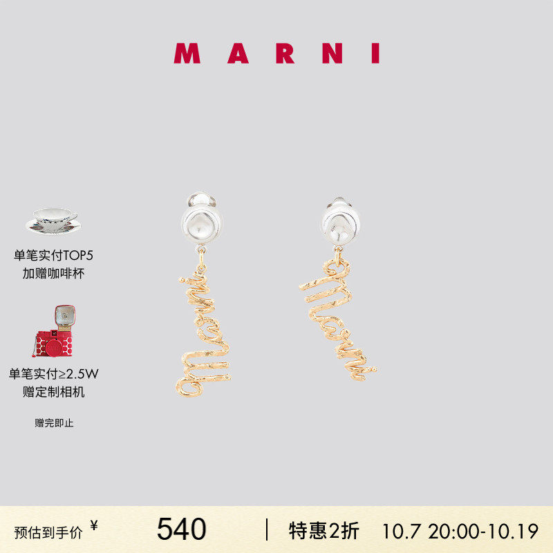 【双十一抢先购】MARNI 经典款女士徽标字母金属耳环