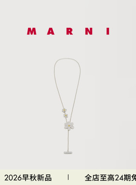 【6期免息】MARNI 2026早秋新品大小花朵花蕊Y型长款项链