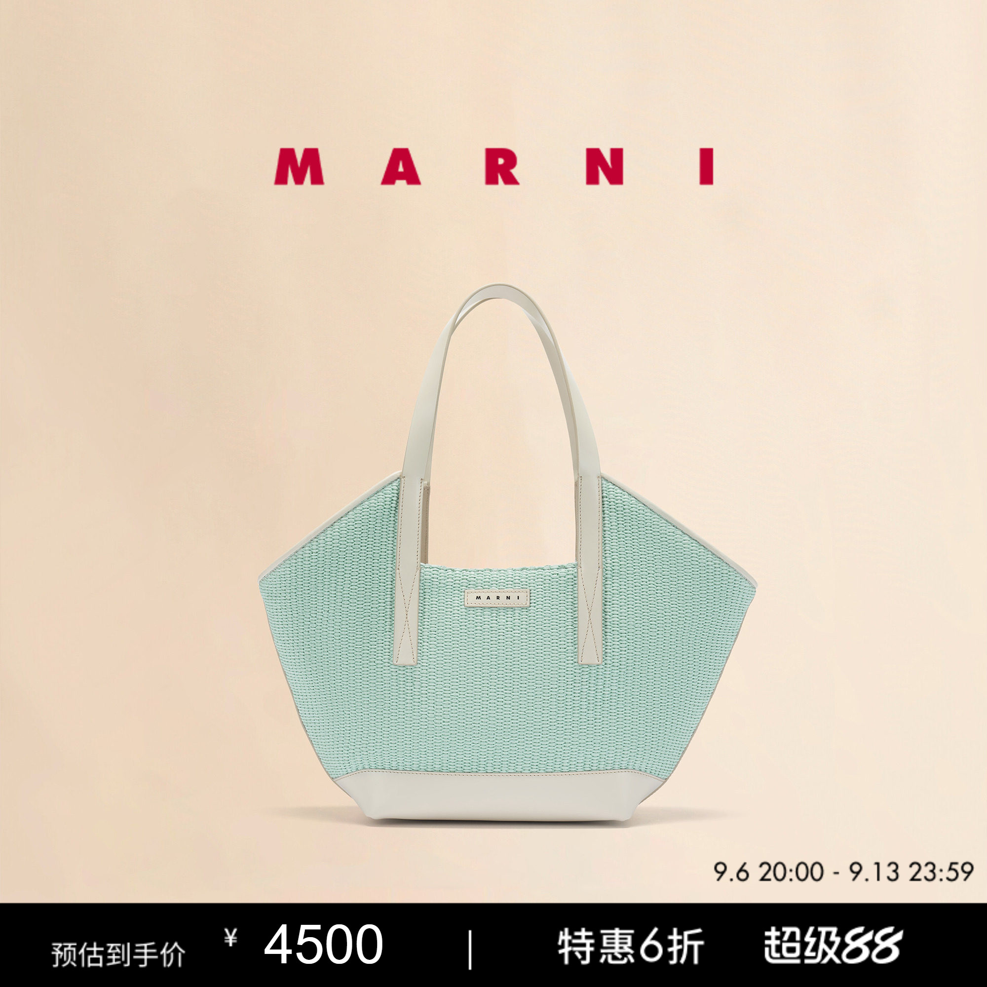 【明星同款】MARNI 2026新品WAVES纯色中号编织托特草编包图片