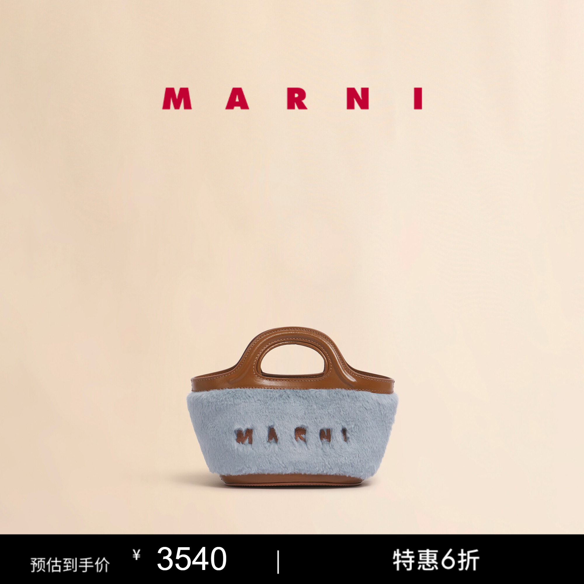 【6期免息】MARNI TROPICALIA菜篮子毛绒斜挎包图片