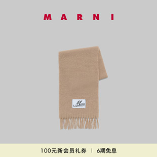 男女同款 會(huì)員優(yōu)享 MARNI 純色圍巾