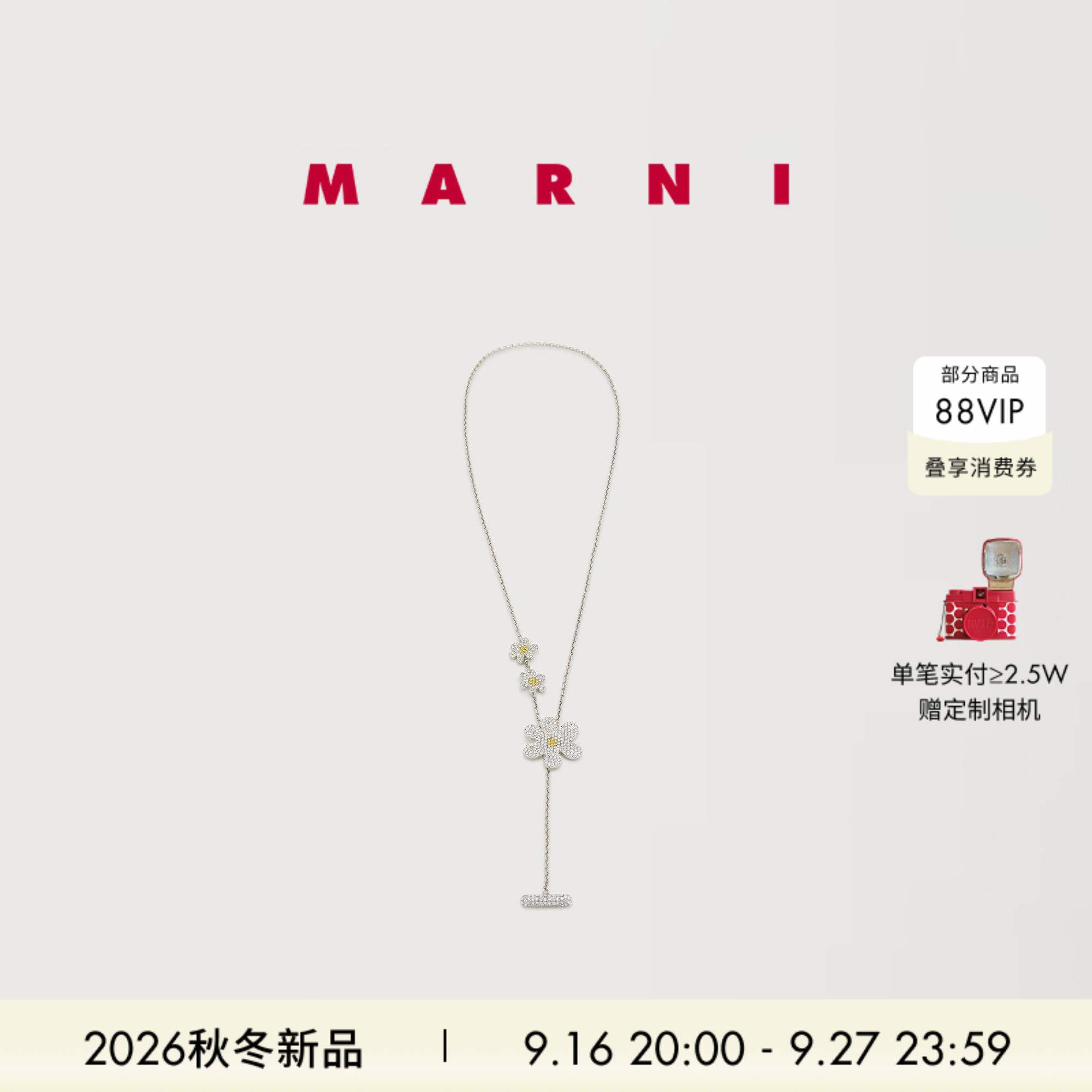 【6期免息】MARNI 2026秋冬新品大小花朵花蕊Y型长款项链										