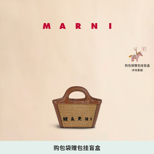 MARNI经典款编织斜挎包
