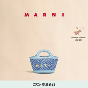MARNI 2026新品 TROPICALIA菜篮子波浪纹编织草编包 24期免息