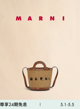 【24期免息】MARNI TROPICALIA菜篮子手提斜挎编织水桶草编包