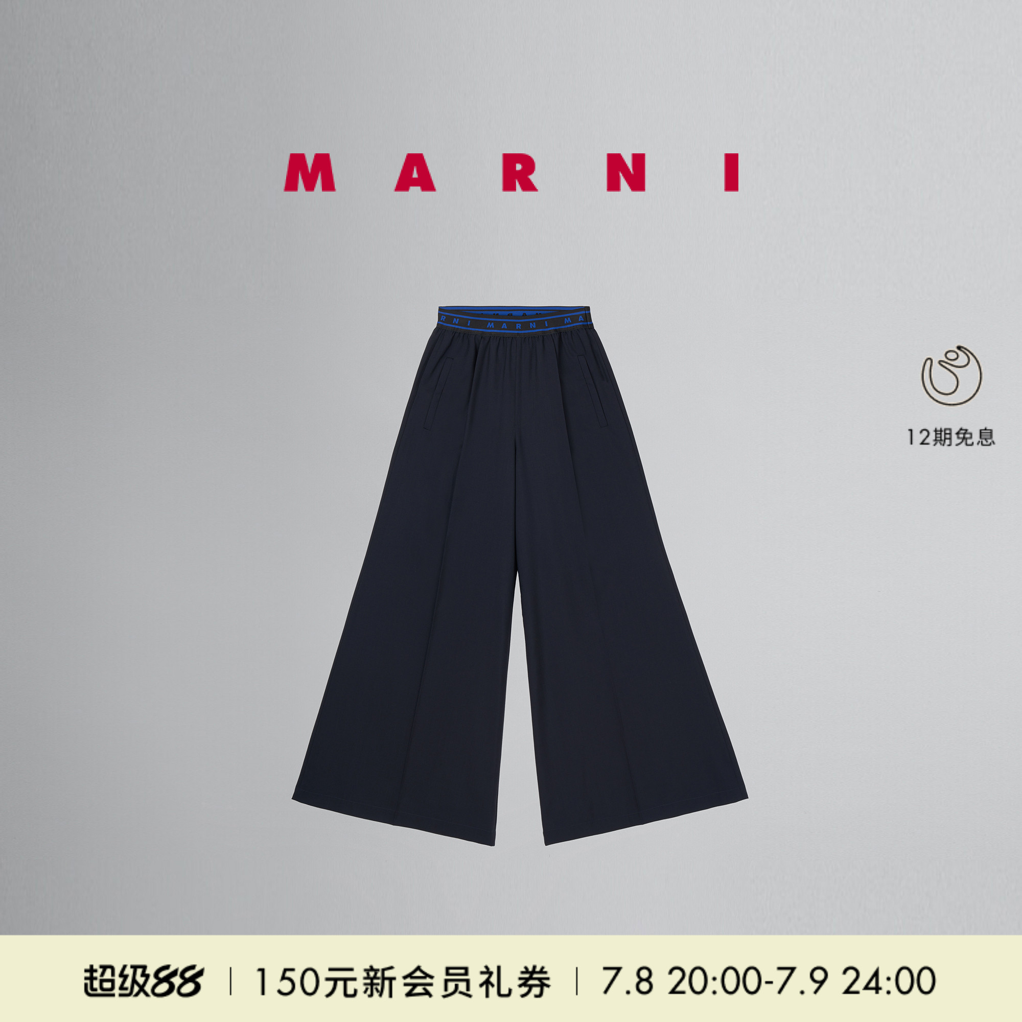 【会员优享】MARNI 女士LOGO长裤阔腿裤