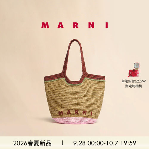【24期免息】MARNI 2026春夏新品拼色编织手提托特草编包