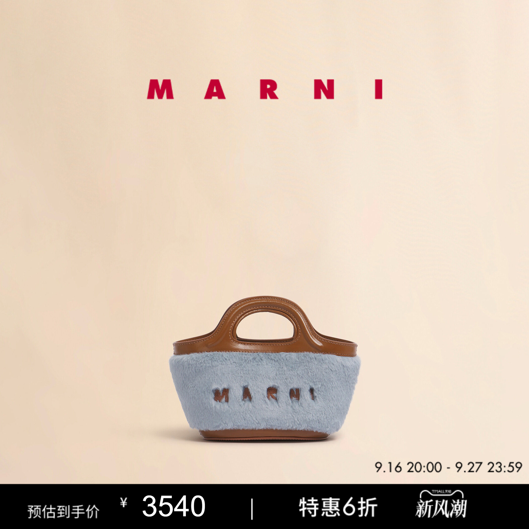 【6期免息】MARNI TROPICALIA菜篮子毛绒斜挎包										