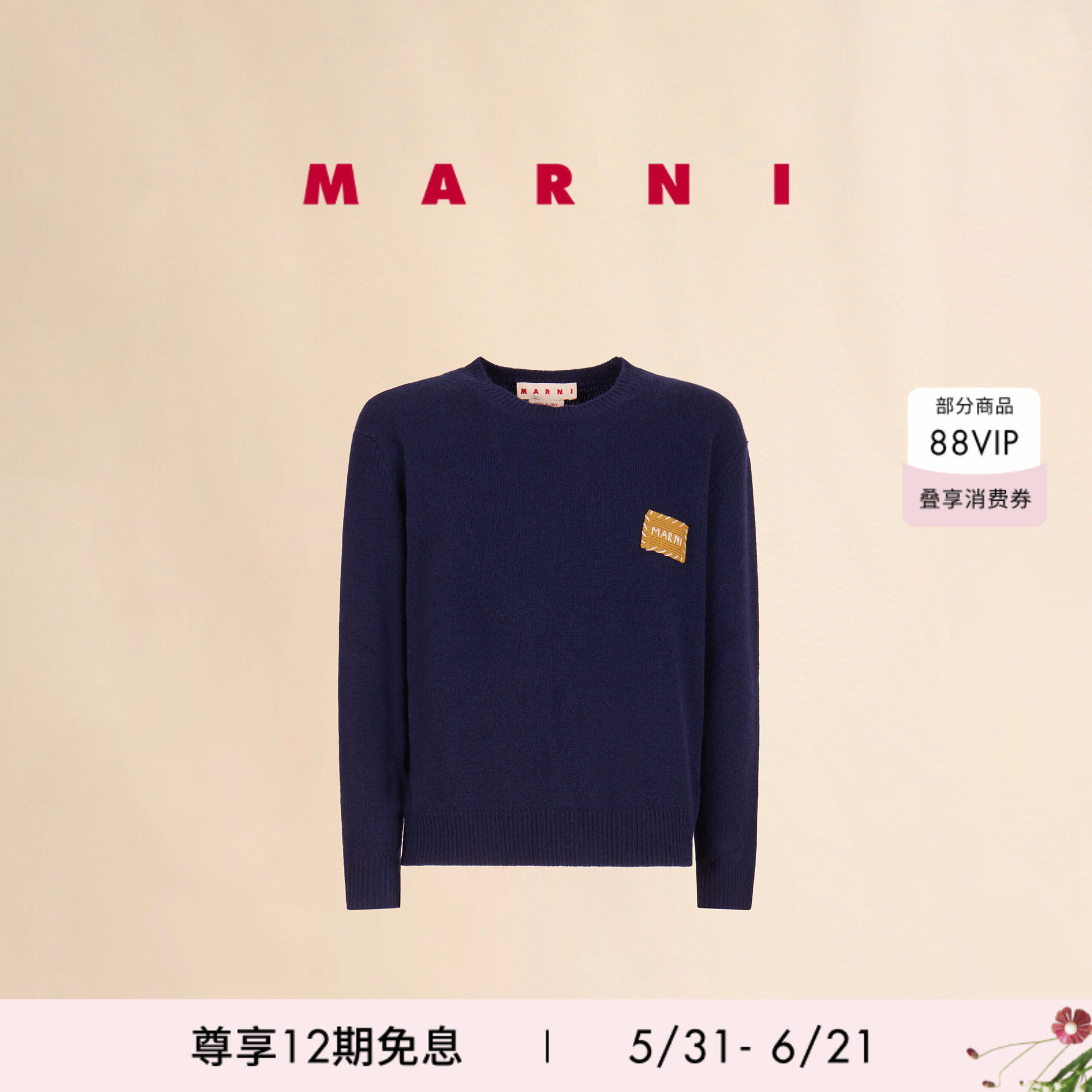 【12期免息】MARNI 男女同款纯羊绒纯色缝线LOGO圆领针织衫