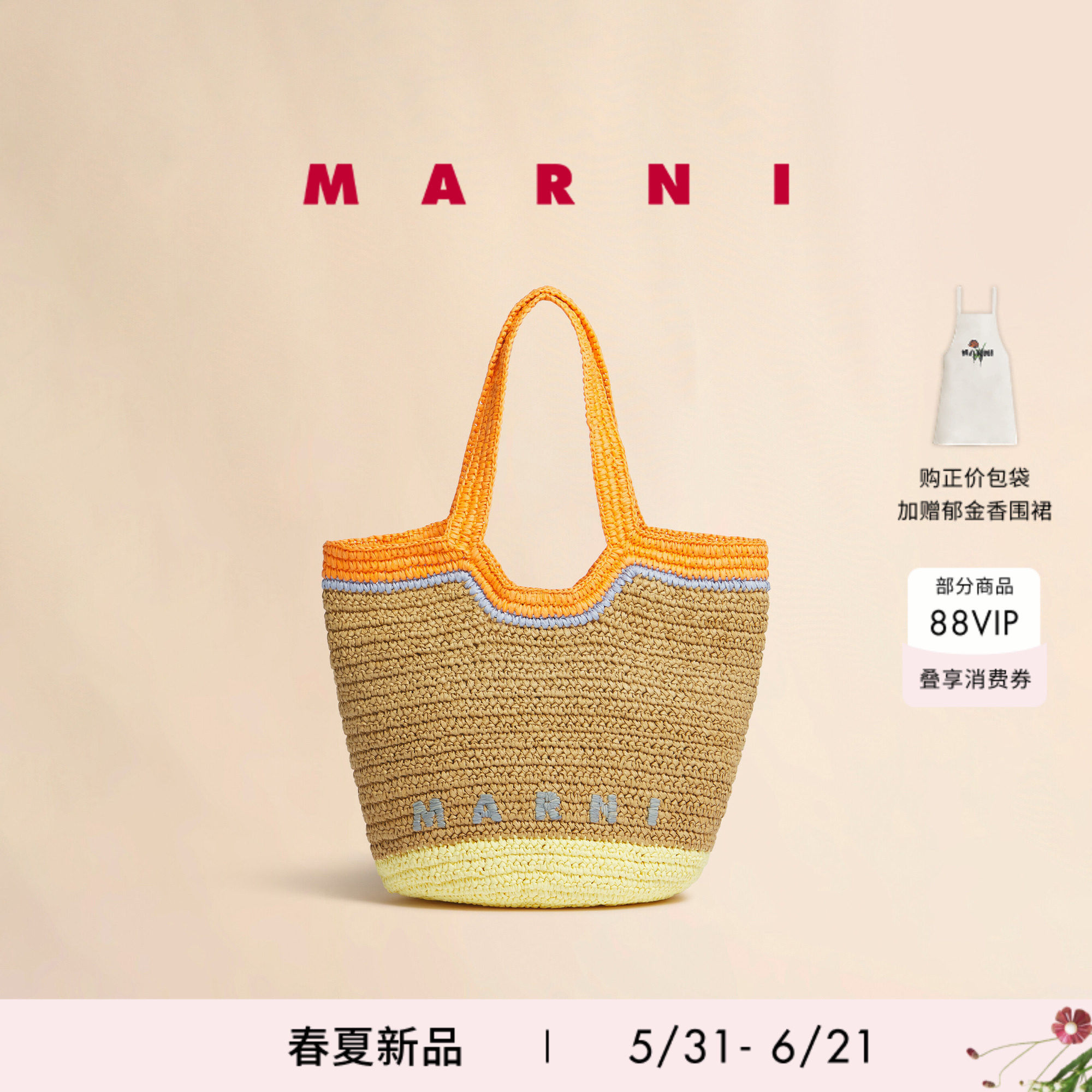 【24期免息】MARNI 2026春夏新品拼色编织手提托特草编包
