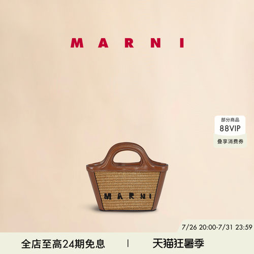 MARNI经典款编织斜挎包