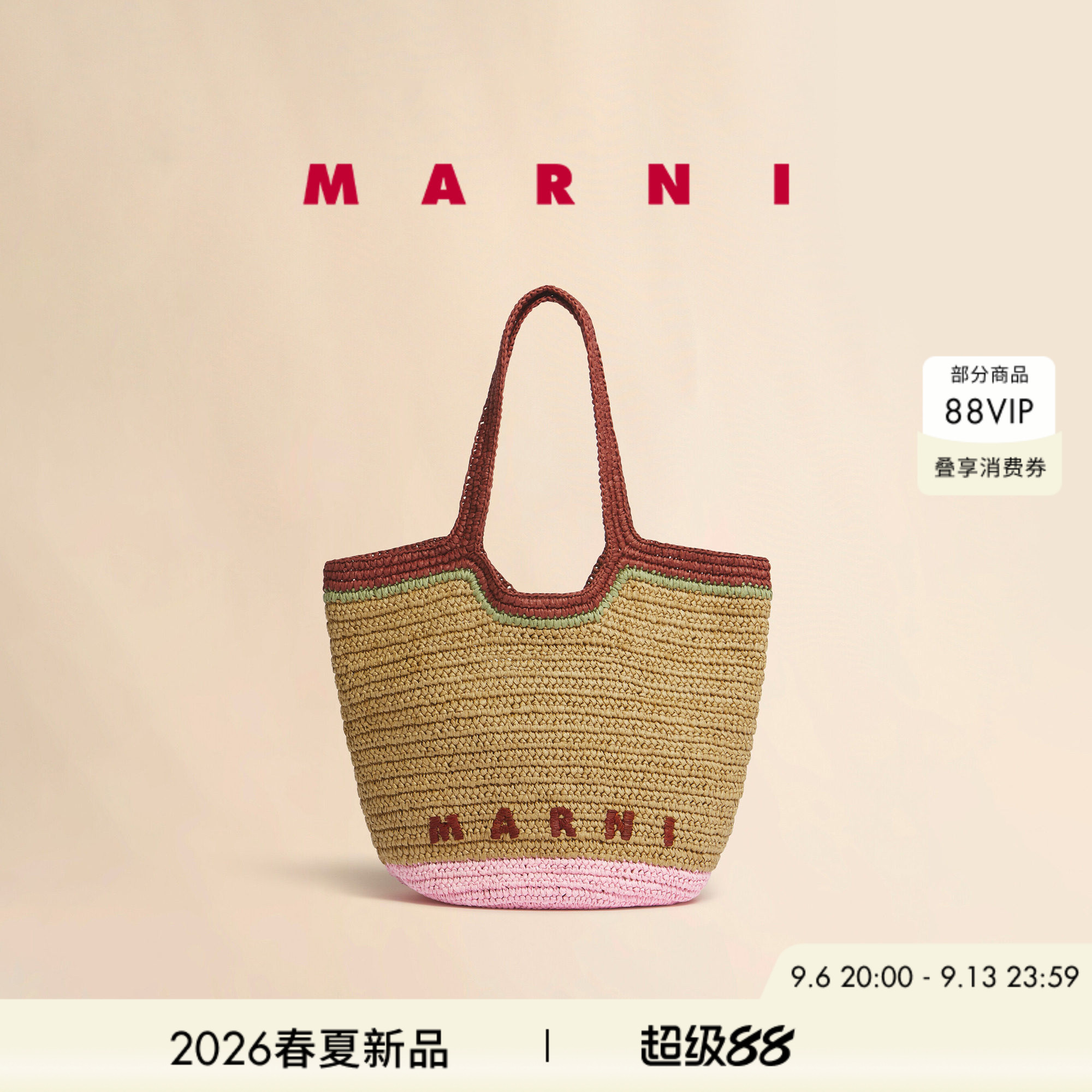 【24期免息】MARNI 2026春夏新品拼色编织手提托特草编包图片