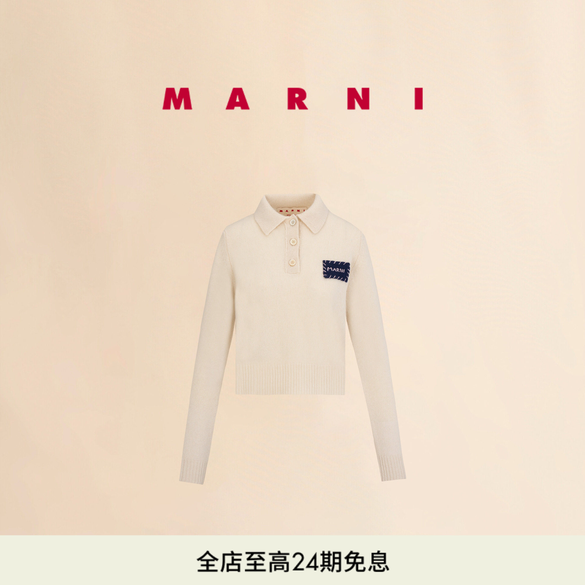 【12期免息】MARNI 女士纯羊绒纯色缝线LOGO短款长袖针织POLO衫
