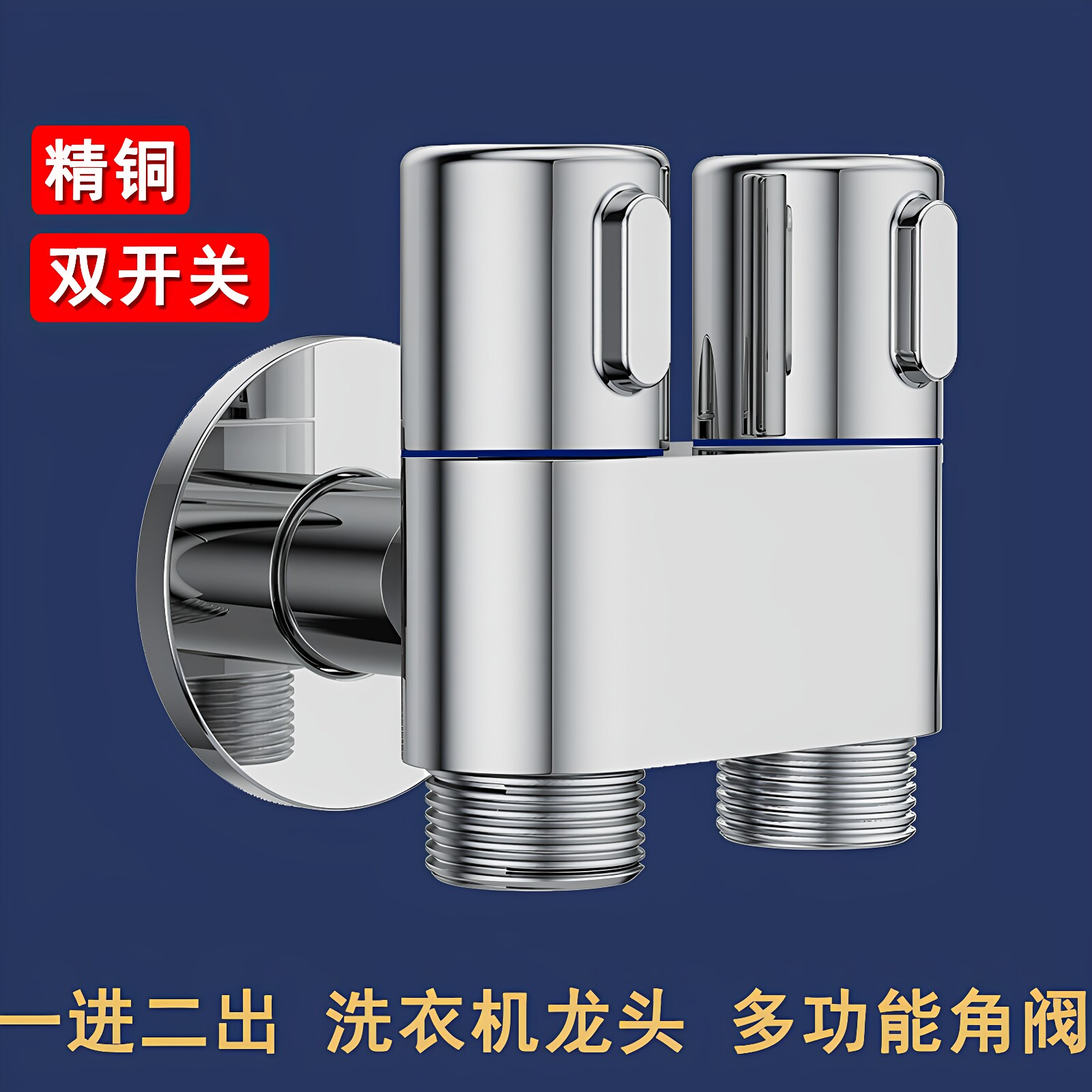 双控一进二出4分水龙头