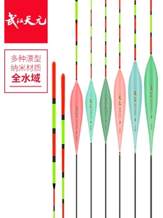 武汉天元 鲢鳙综合大物浅水高灵敏行程鱼漂 全水域纳米浮漂新款