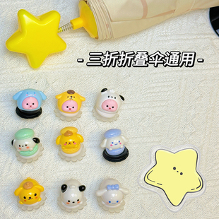 可爱立体定制文创款伞帽适用于折叠雨伞自动伞遮阳伞晴雨两用