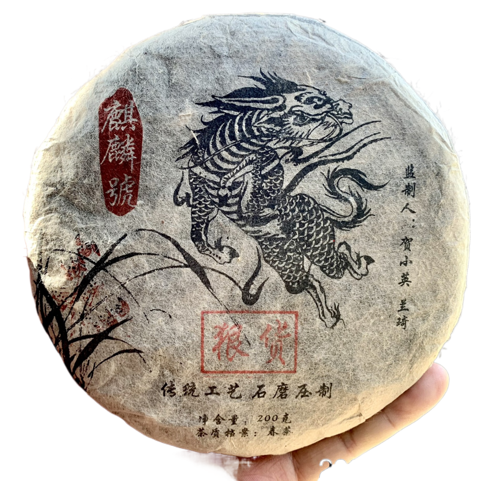 麒麟号私房茶生茶狠货200g古树茶糯香茶精品茶礼品茶普洱茶专家