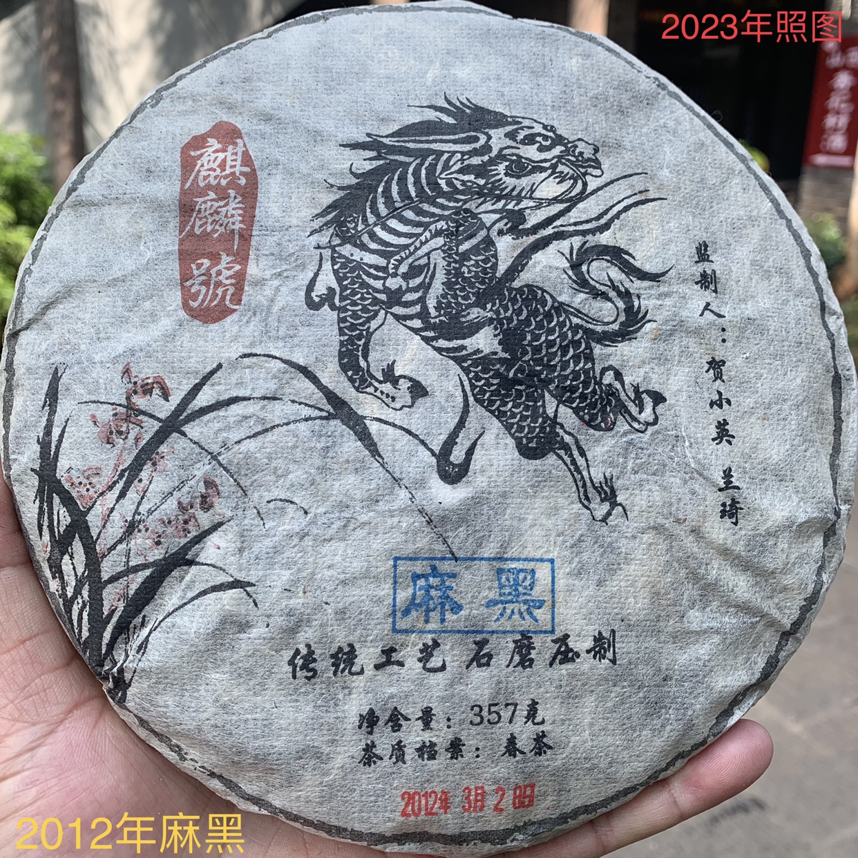 麒麟号普洱茶专家生茶2012易武麻黑古树茶春茶私房茶精品茶礼品茶